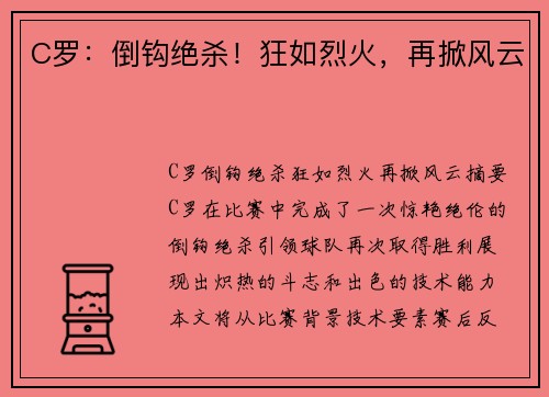 C罗：倒钩绝杀！狂如烈火，再掀风云